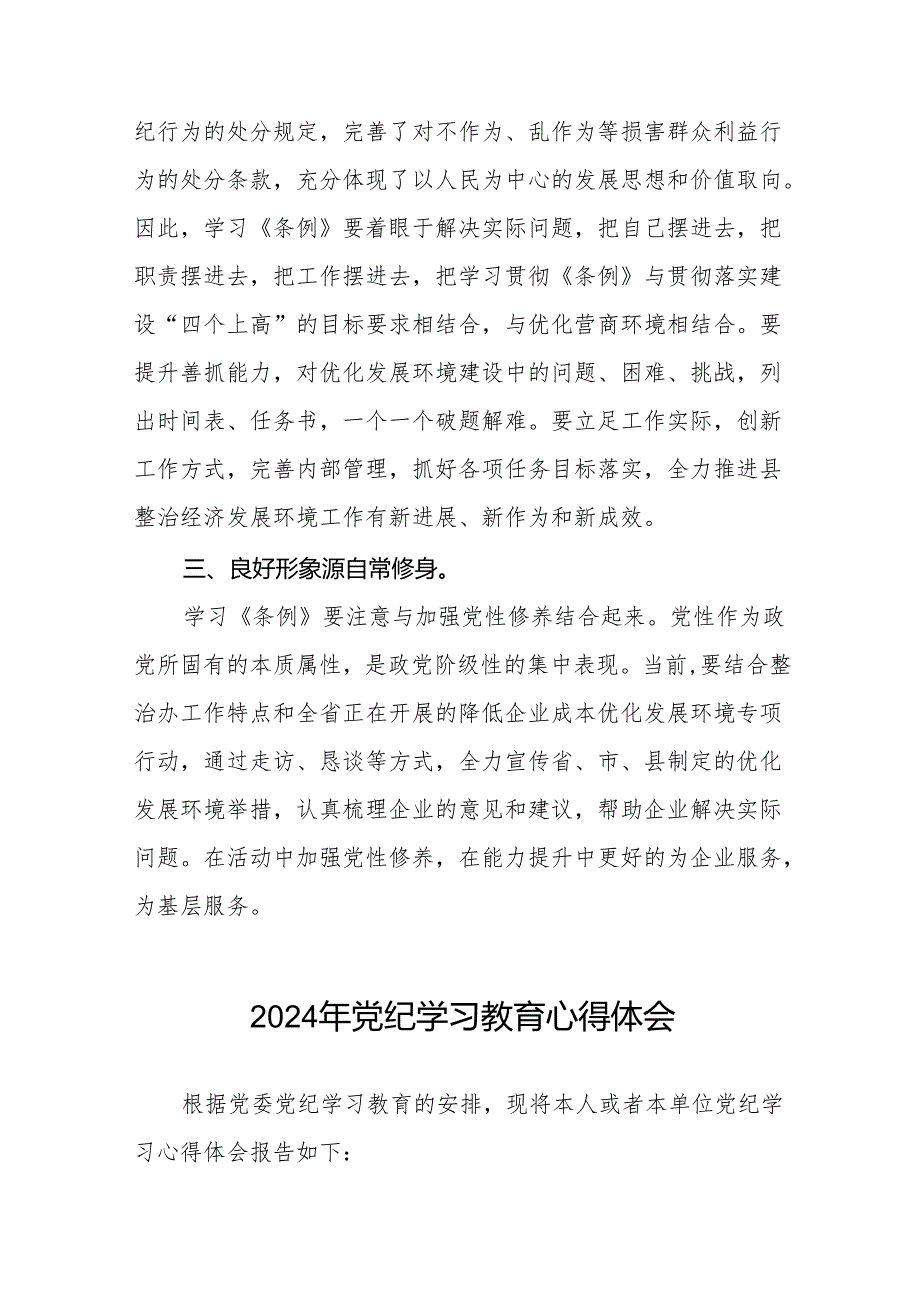 乡镇干部关于2024年党纪教育活动的心得体会交流发言8篇.docx_第2页