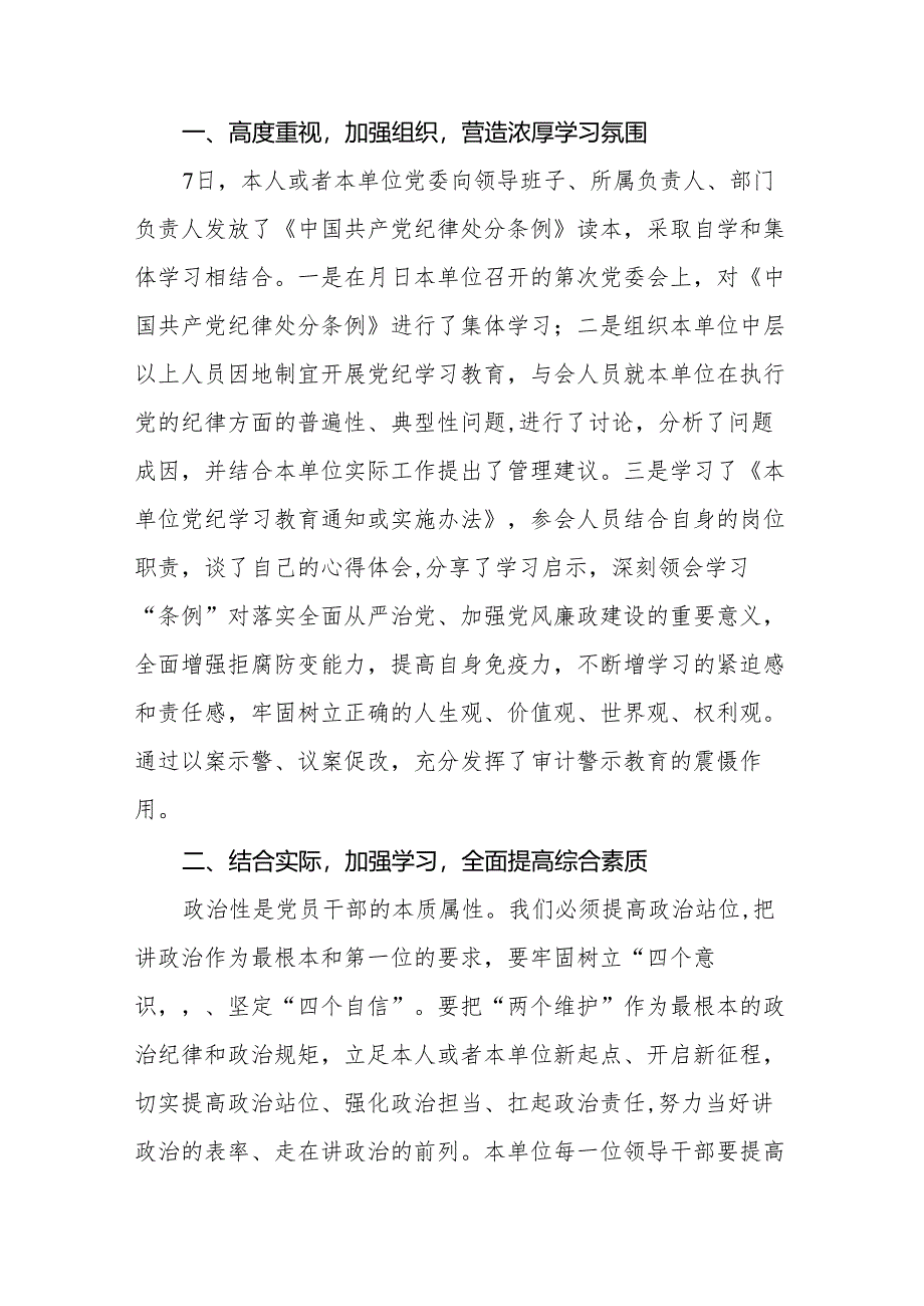 乡镇干部关于2024年党纪教育活动的心得体会交流发言8篇.docx_第3页