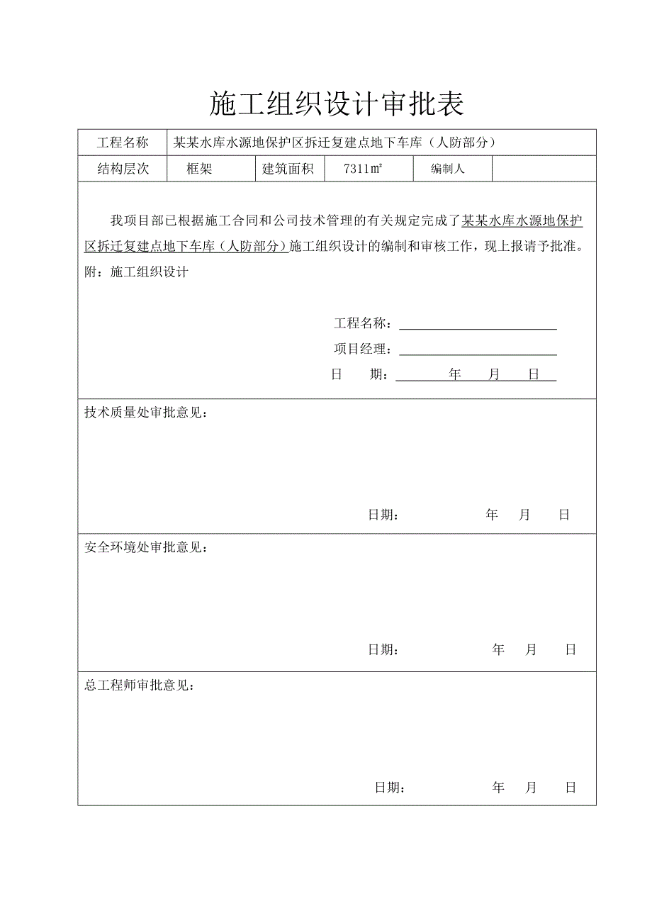 大杨人防工程施工组织设计.doc_第2页