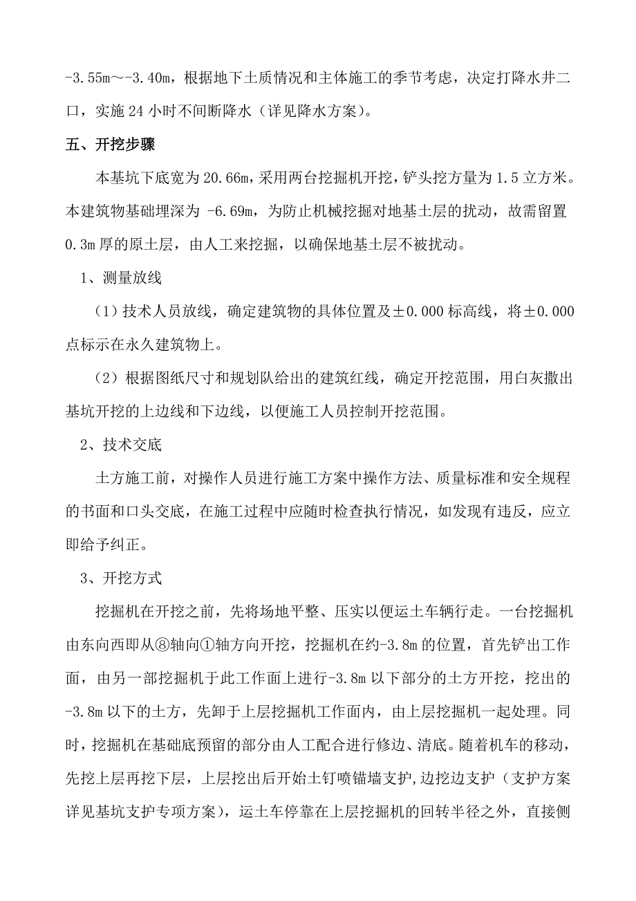 大兴法庭施工方案.doc_第3页