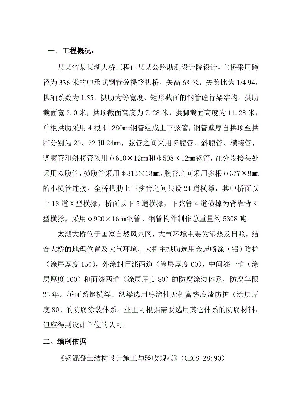 大桥施工方案.doc_第1页