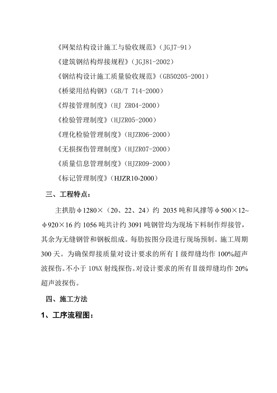 大桥施工方案.doc_第2页