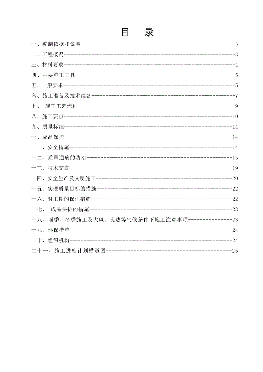 外墙保温工程专项施工方案.doc_第1页