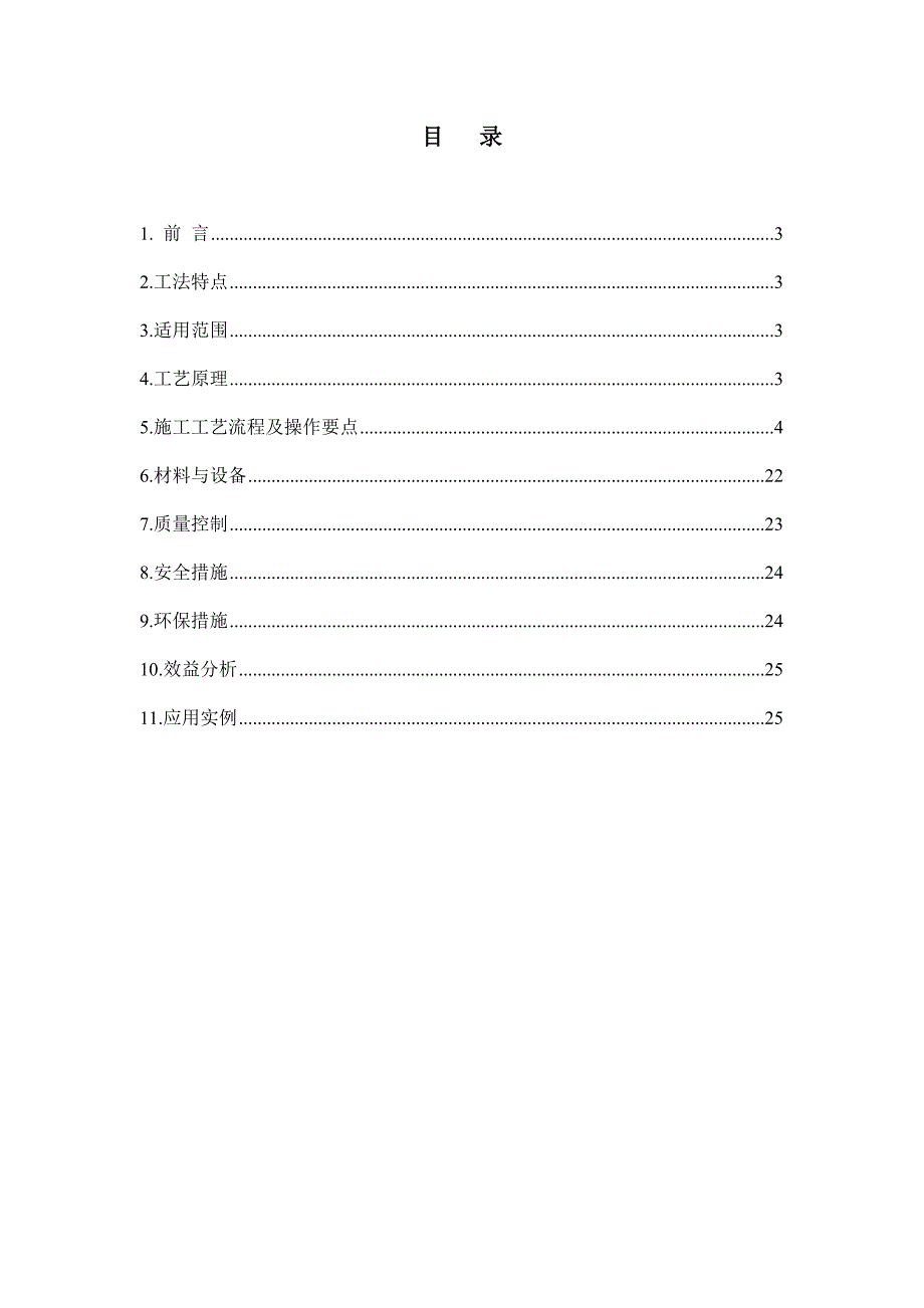 大型钢套管预埋施工工法.doc_第2页