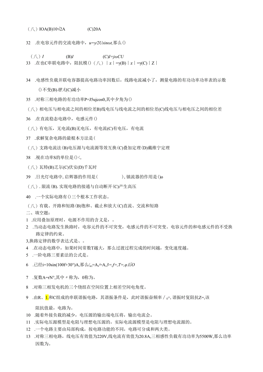 电工技术复习题.docx_第3页