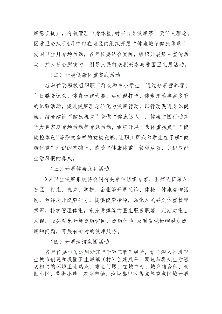 区第36个爱国卫生月活动实施方案.docx_第2页