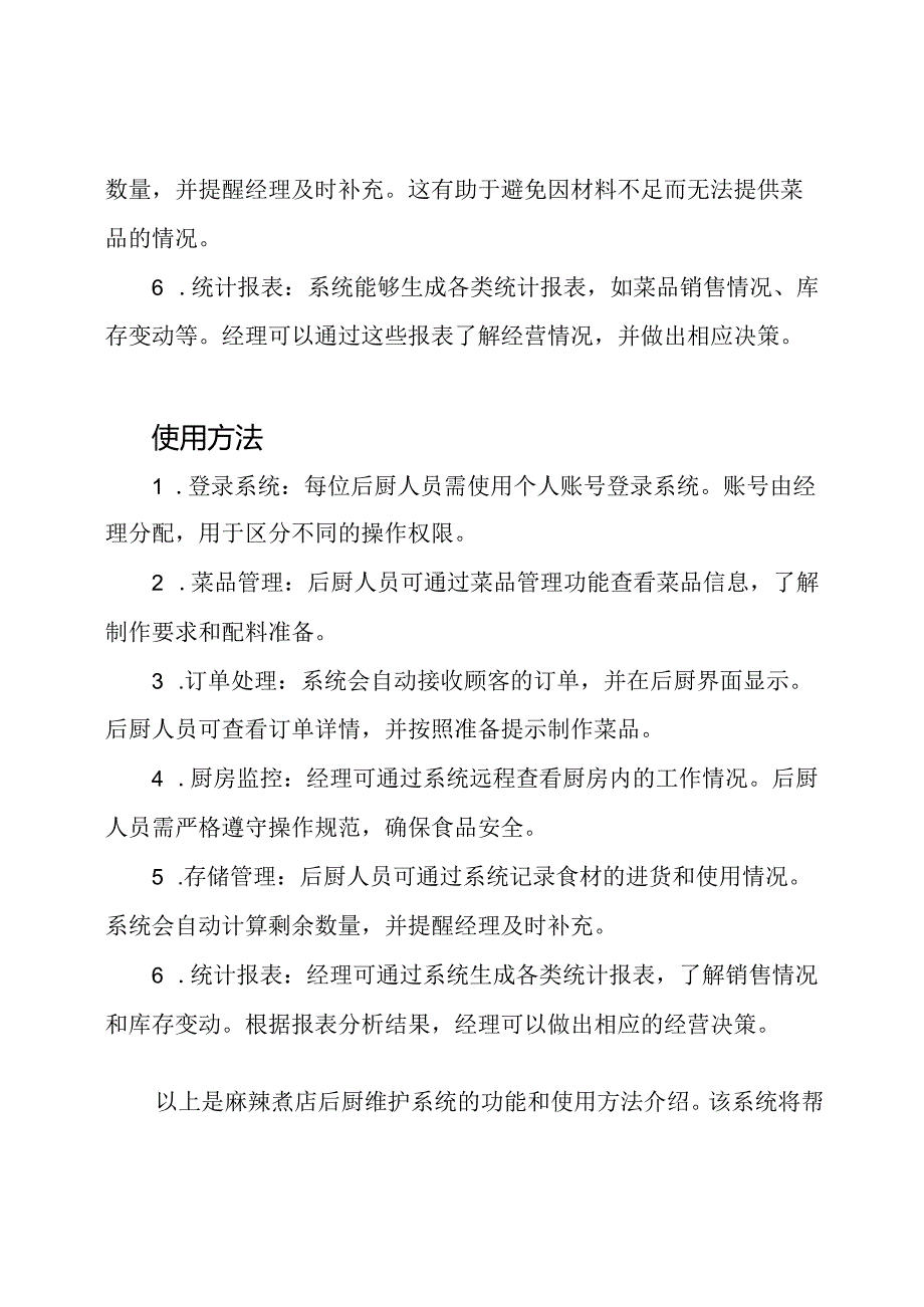 麻辣煮店后厨维护系统.docx_第2页