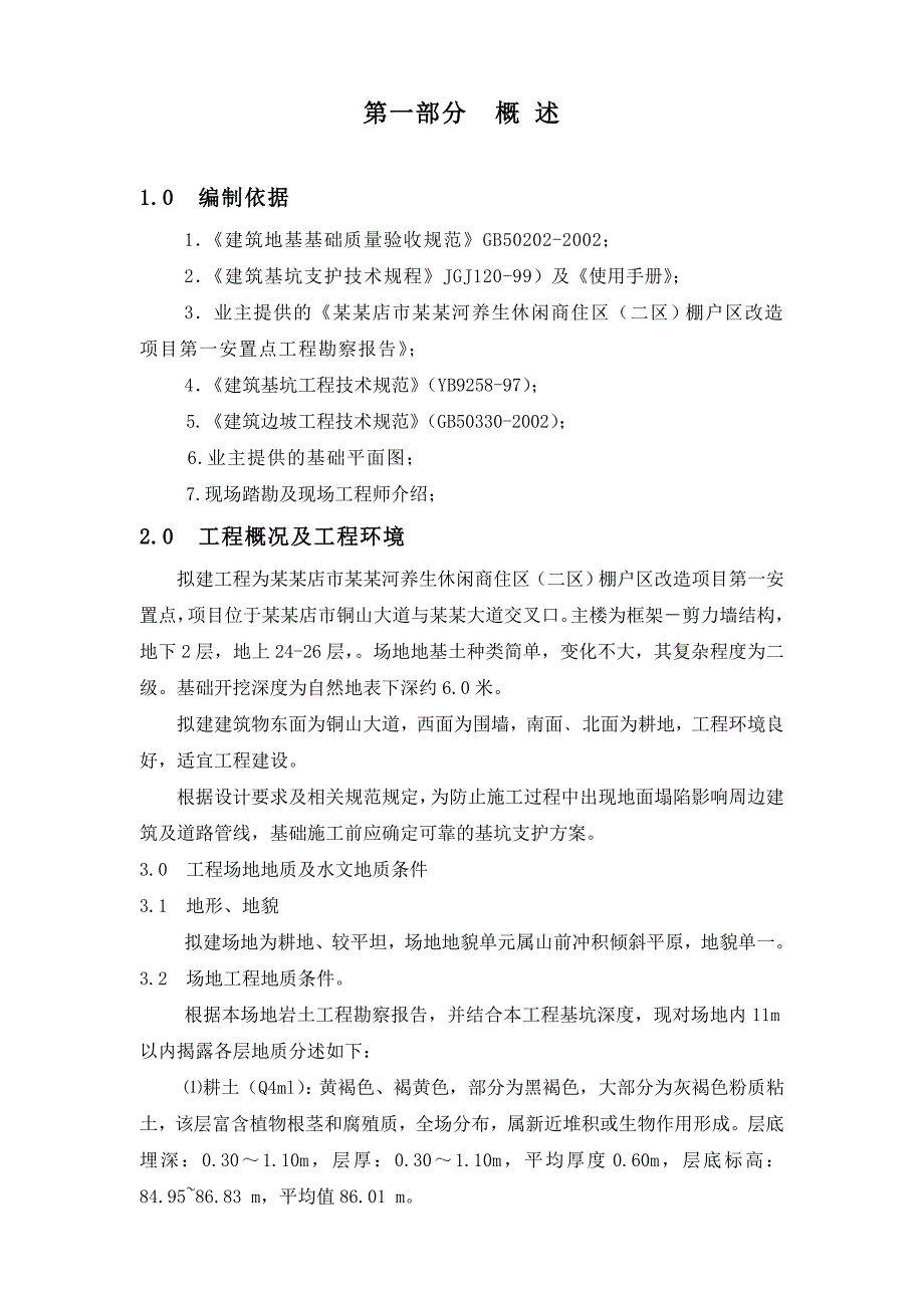 基坑支护施工方案组织设计.doc_第2页