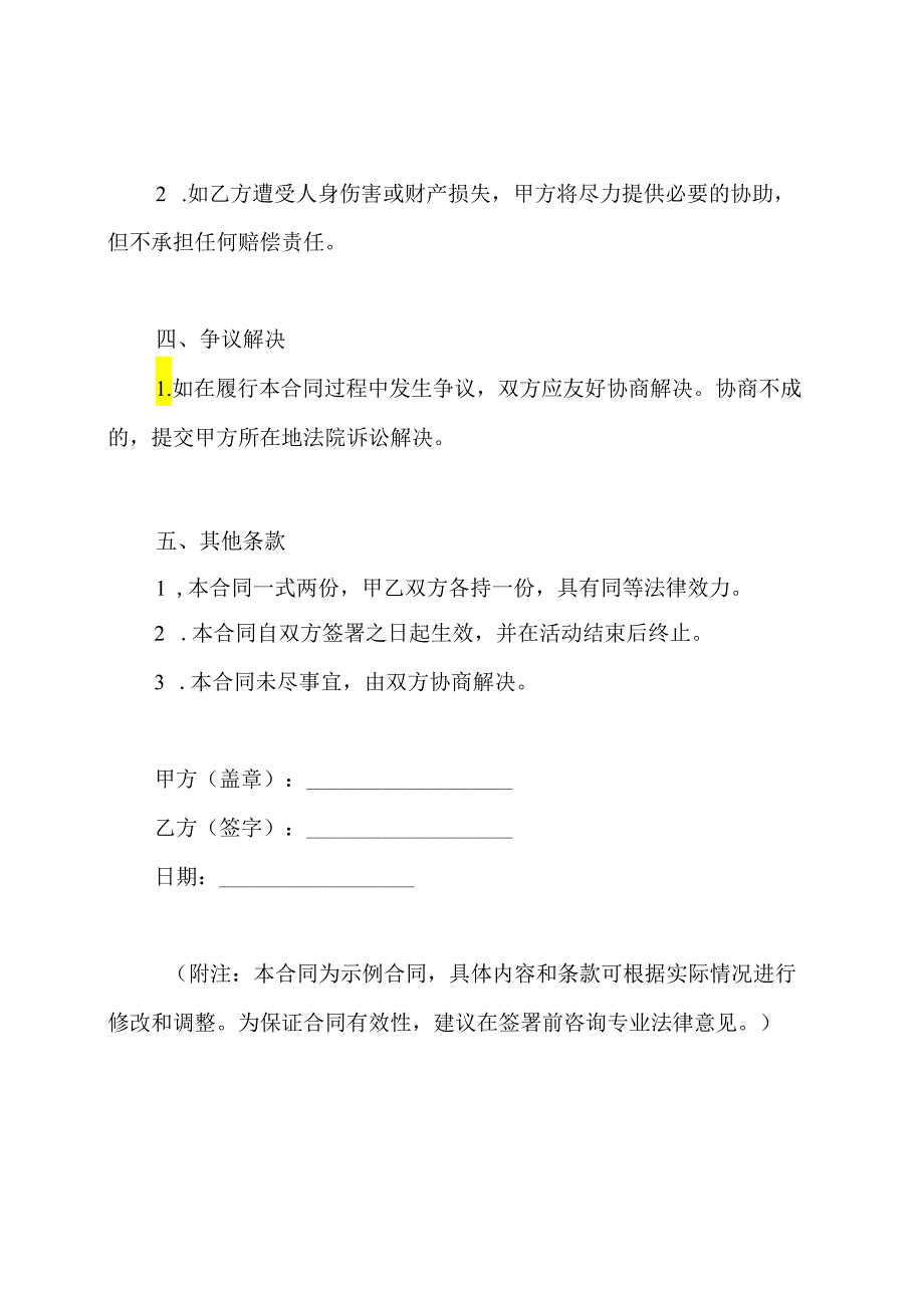 户外活动责任免除合同（全文版）.docx_第3页