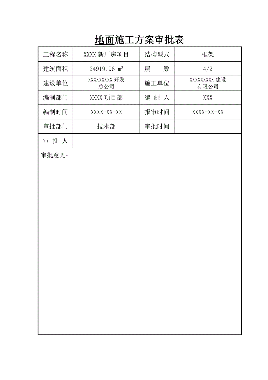 地面施工方案.doc_第2页