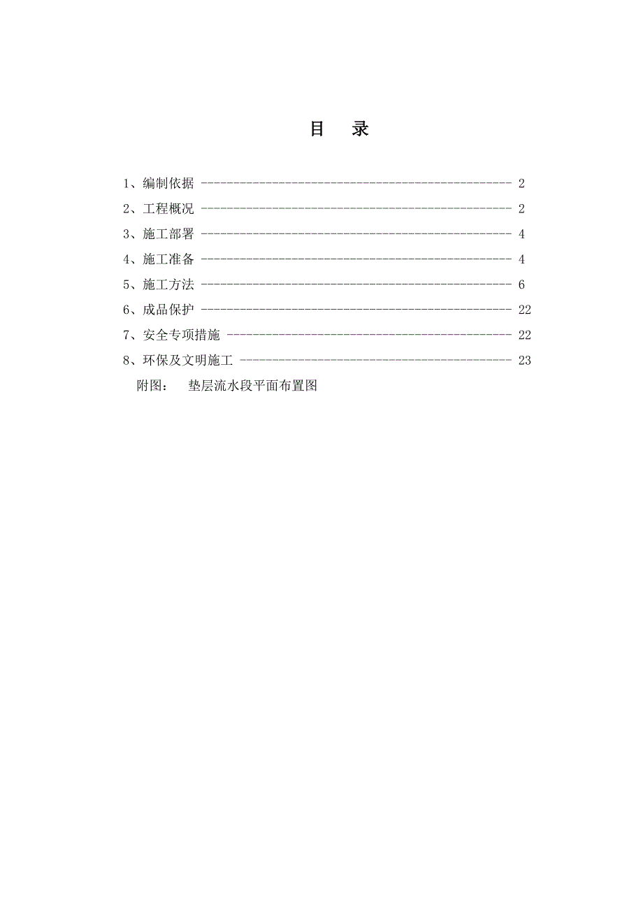 地面施工方案.doc_第3页