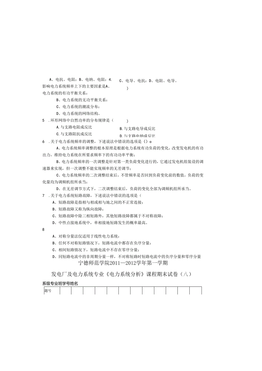 电力系统分析试卷.docx_第1页