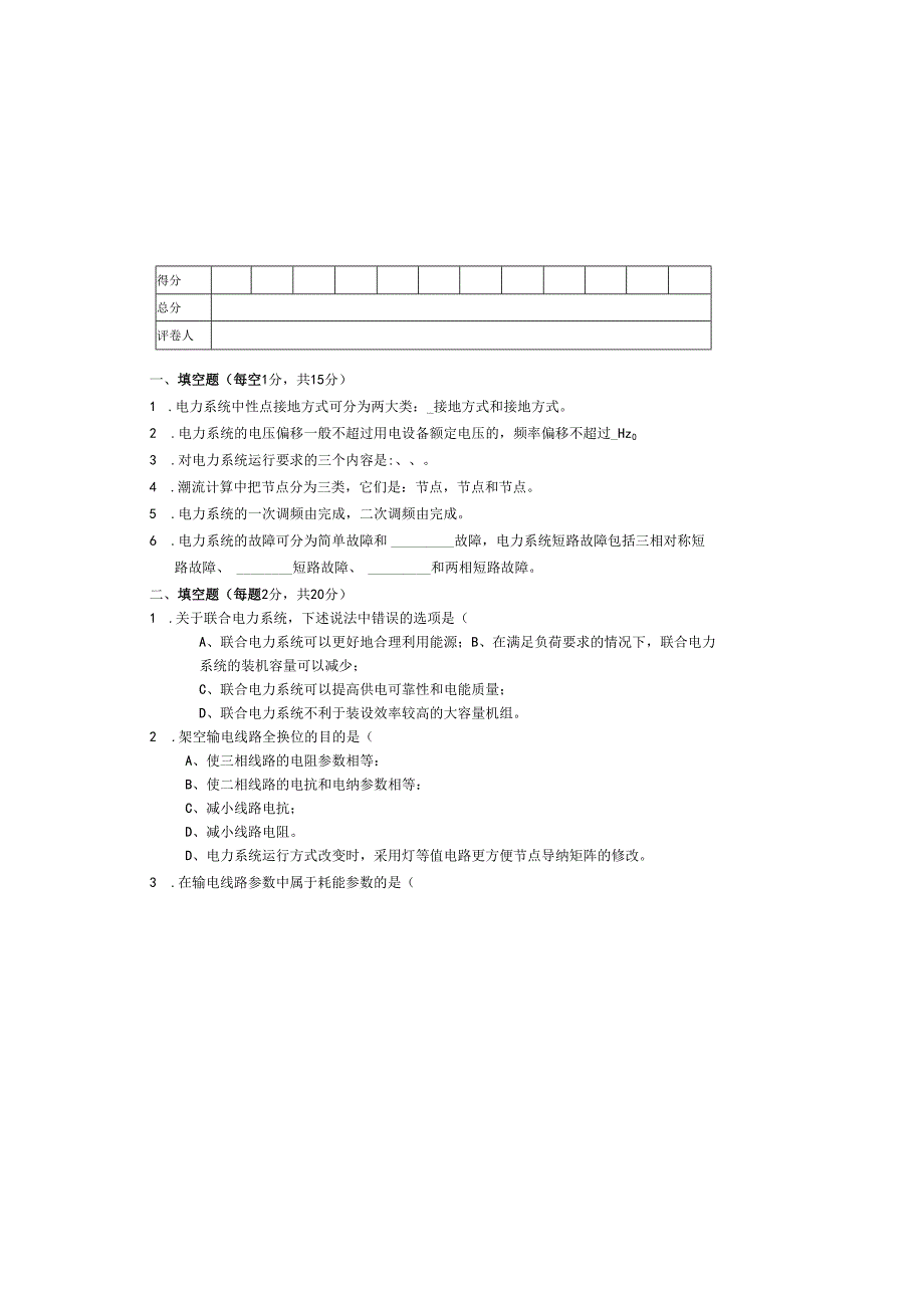电力系统分析试卷.docx_第2页