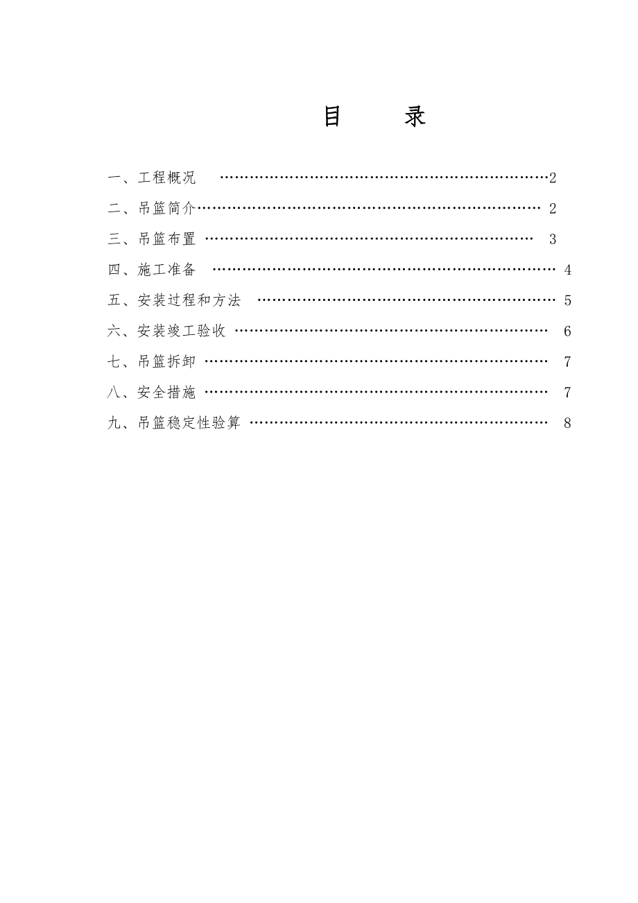 外墙装饰吊篮施工方案.doc_第1页