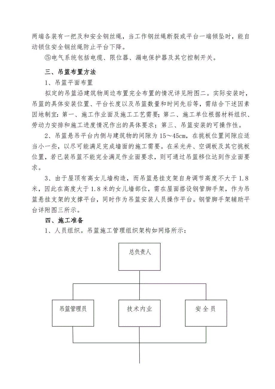 外墙装饰吊篮施工方案.doc_第3页