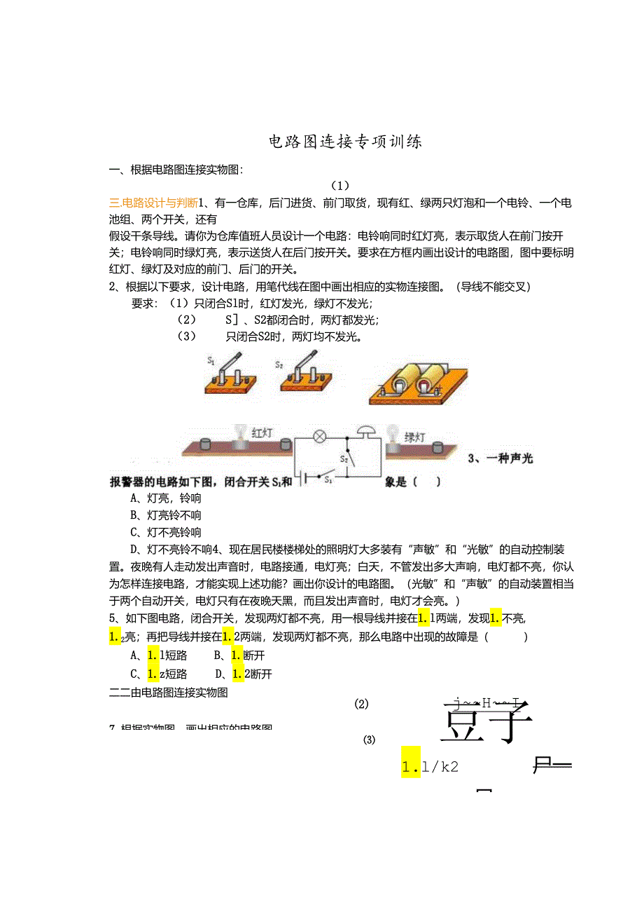 电路图实物图互画培训.docx_第1页