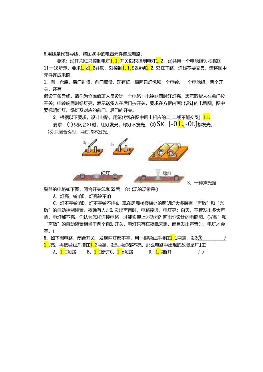 电路图实物图互画培训.docx_第2页