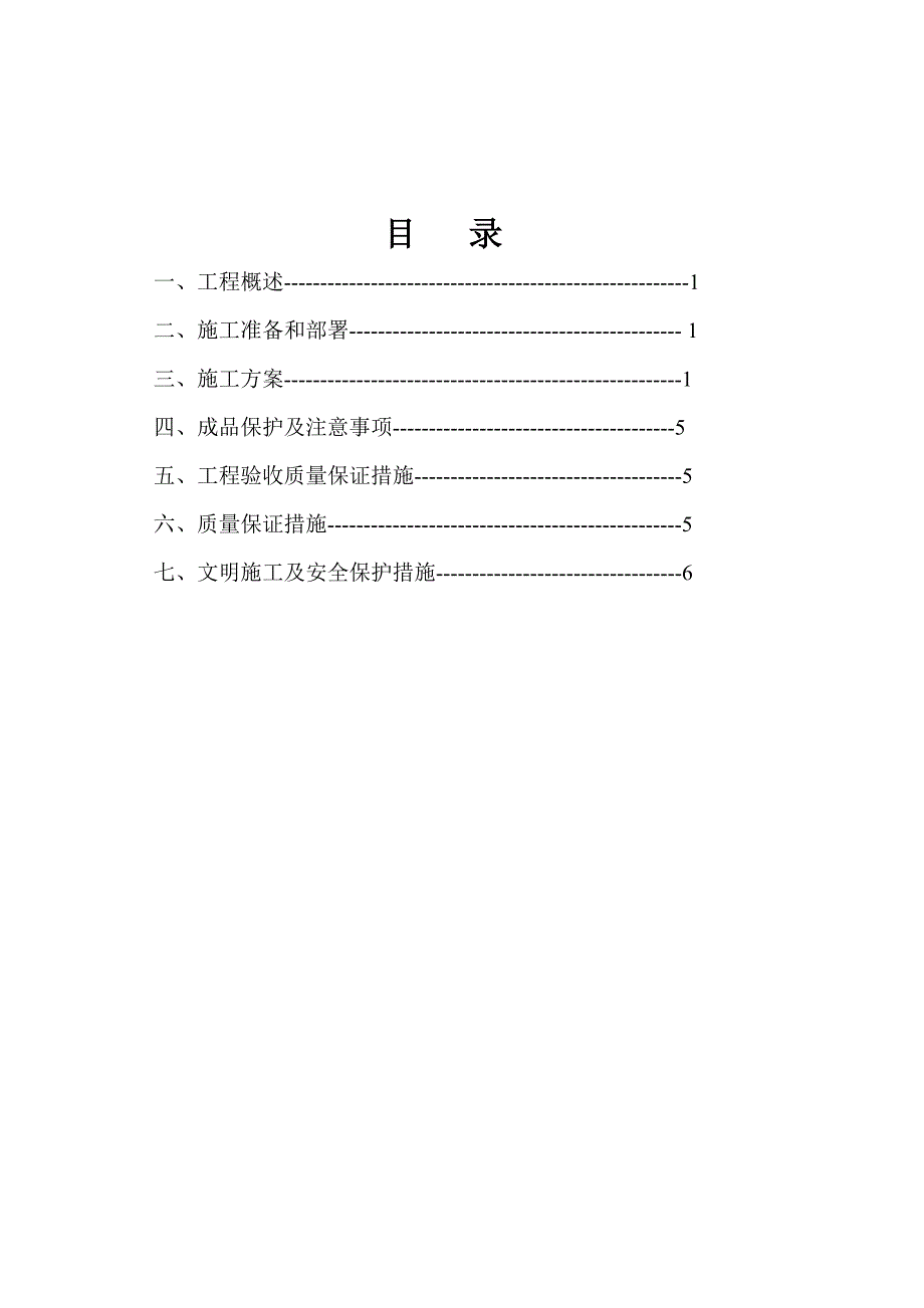 大厦工程地下室SBS改性沥青防水卷材施工工艺.doc_第2页