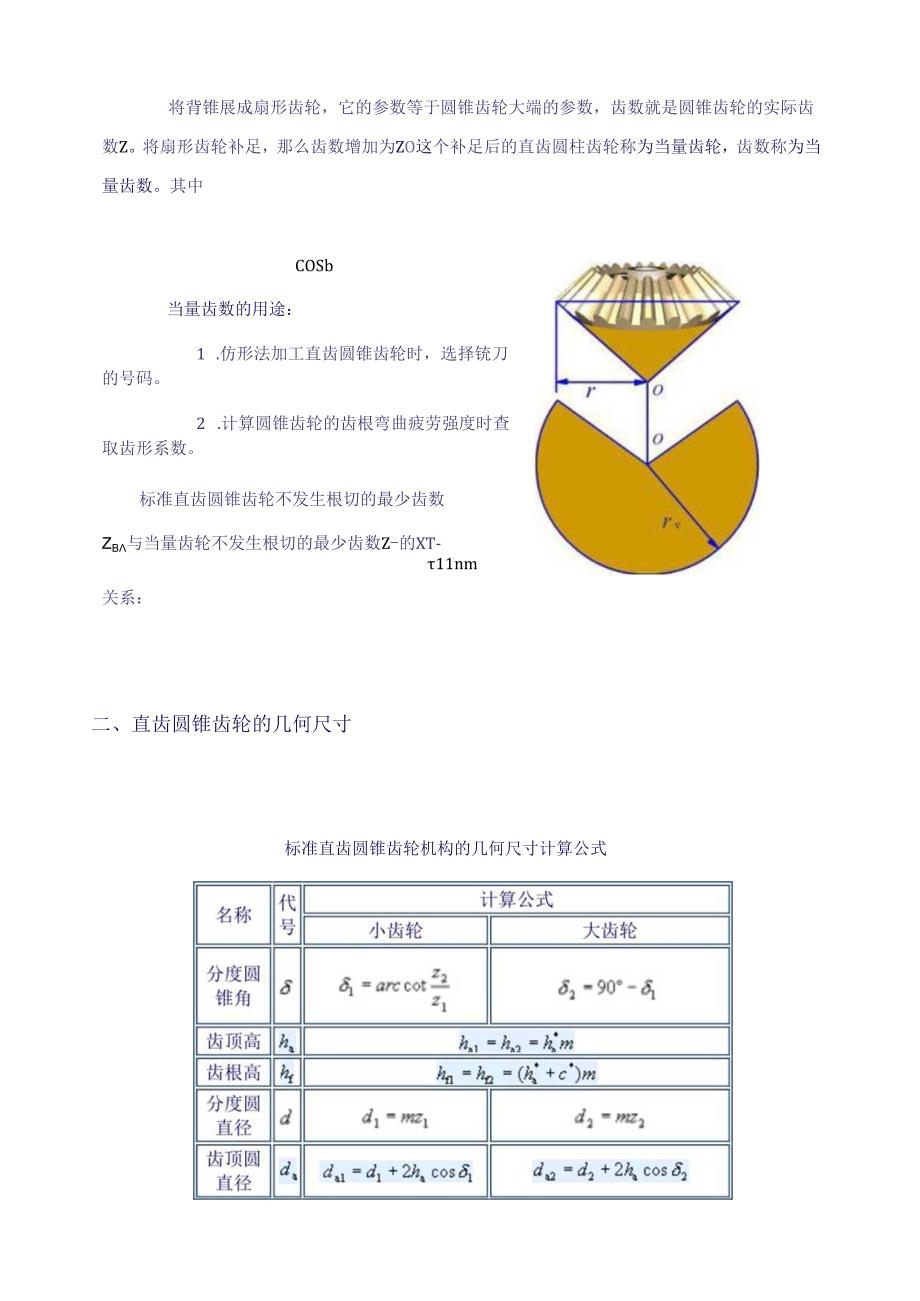 直齿锥齿轮传动.docx_第3页