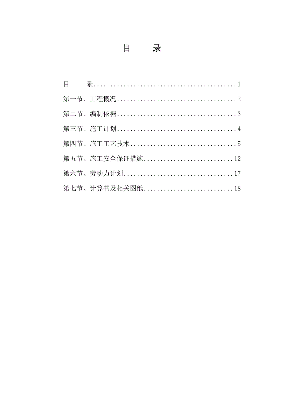 基地项目活动中心、职工食堂外脚手架专项施工方案.doc_第2页