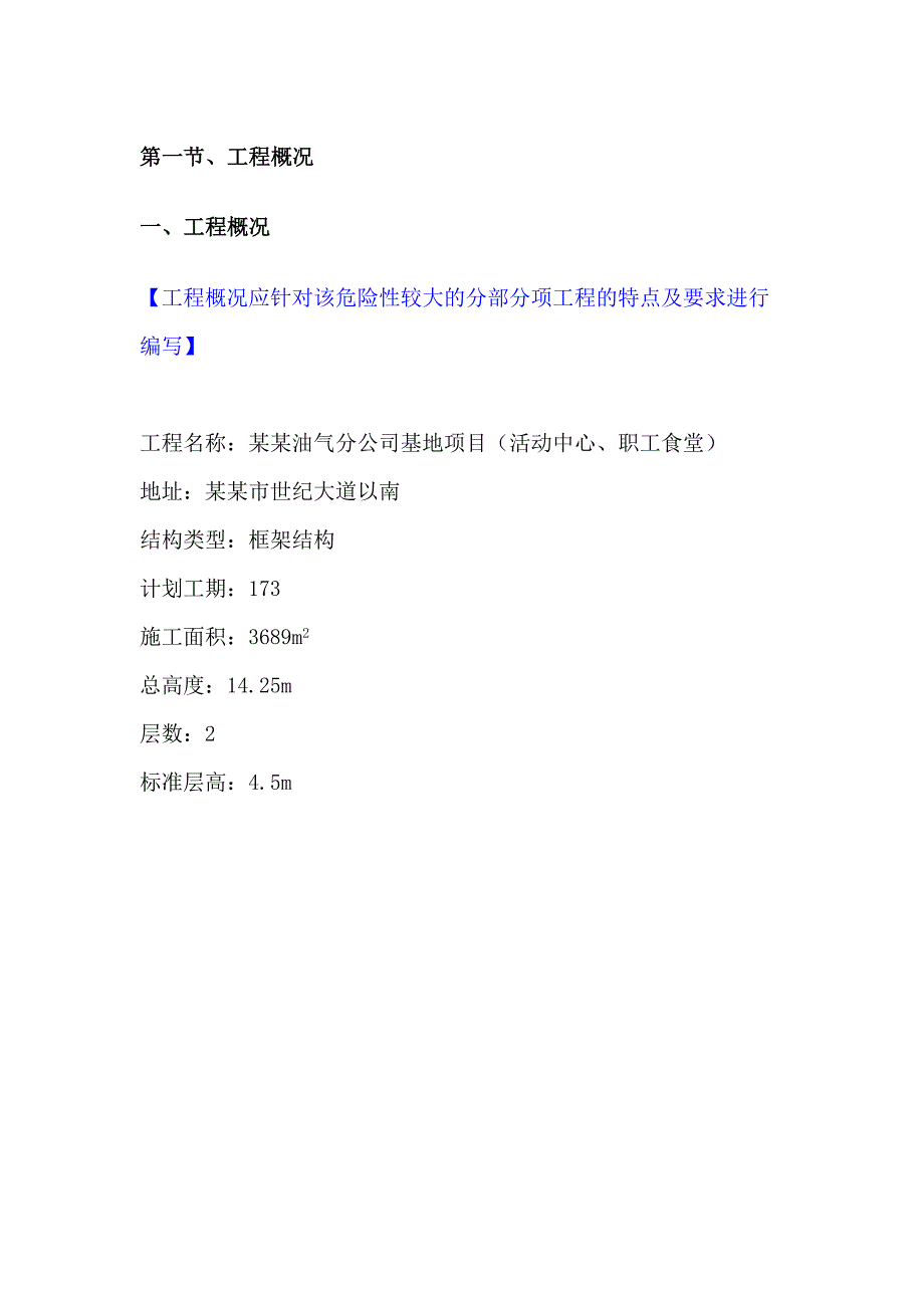 基地项目活动中心、职工食堂外脚手架专项施工方案.doc_第3页