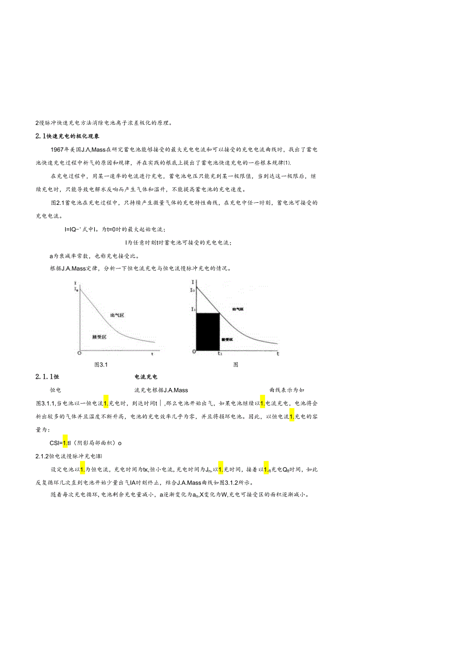 电池极化.docx_第2页