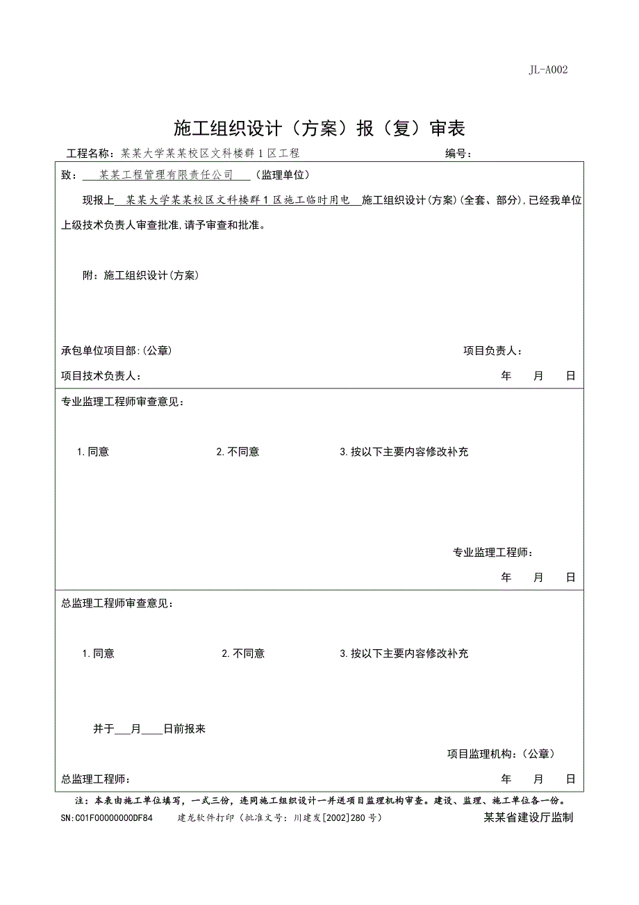 大学工程施工临时用电方案#四川#框架结构.doc_第2页