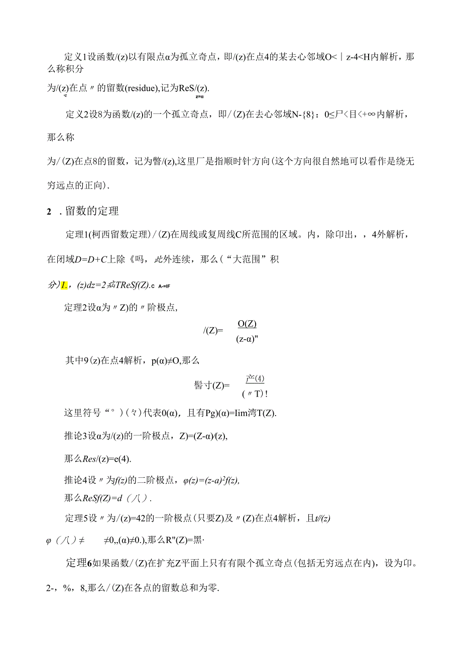 留数的理论及应用.docx_第2页