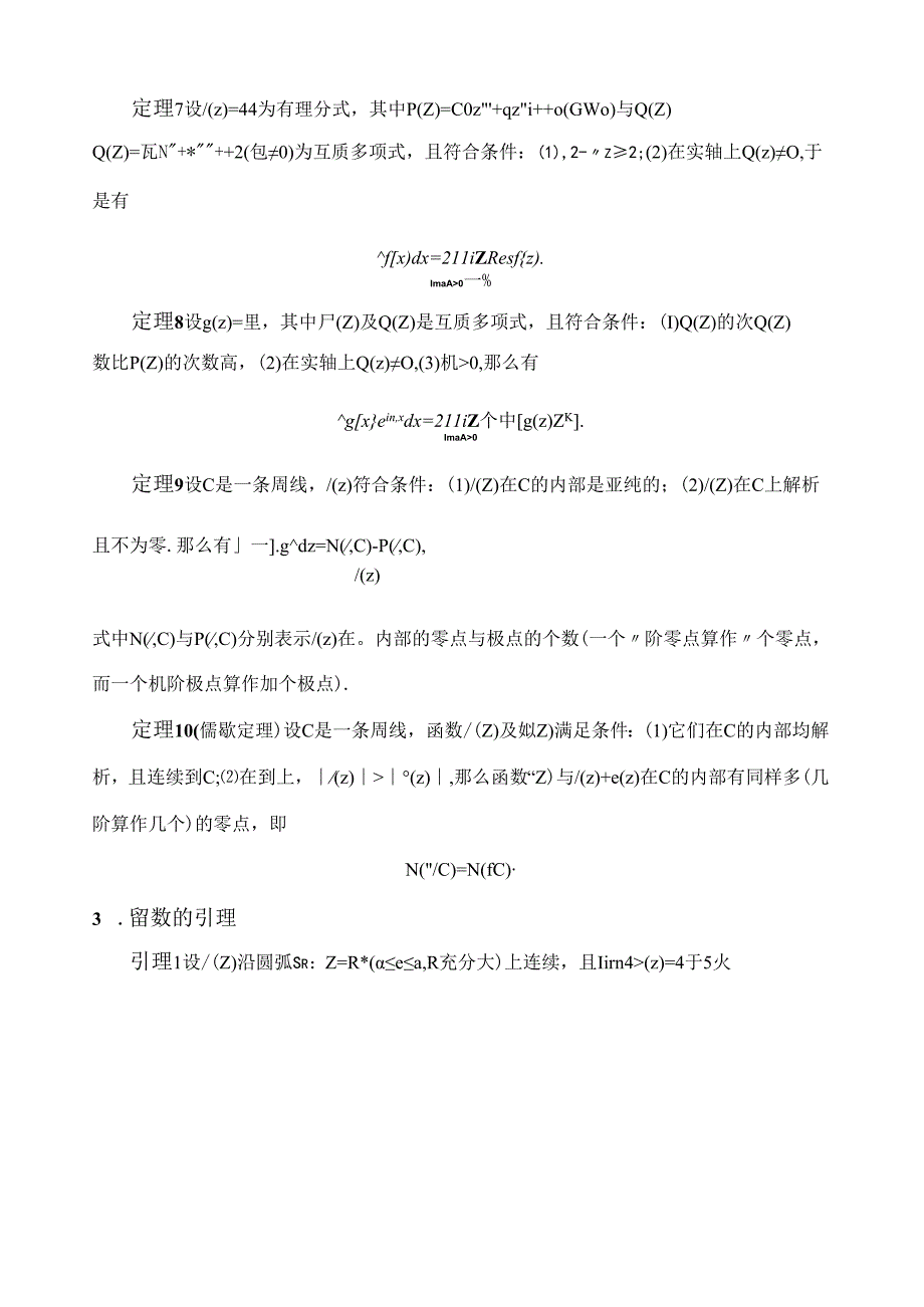 留数的理论及应用.docx_第3页