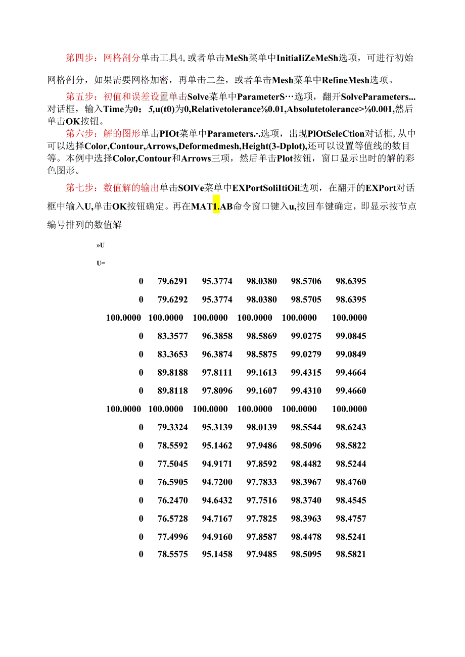 用PDE-Toolbox求解三类典型方程求解抛物型方程.docx_第3页