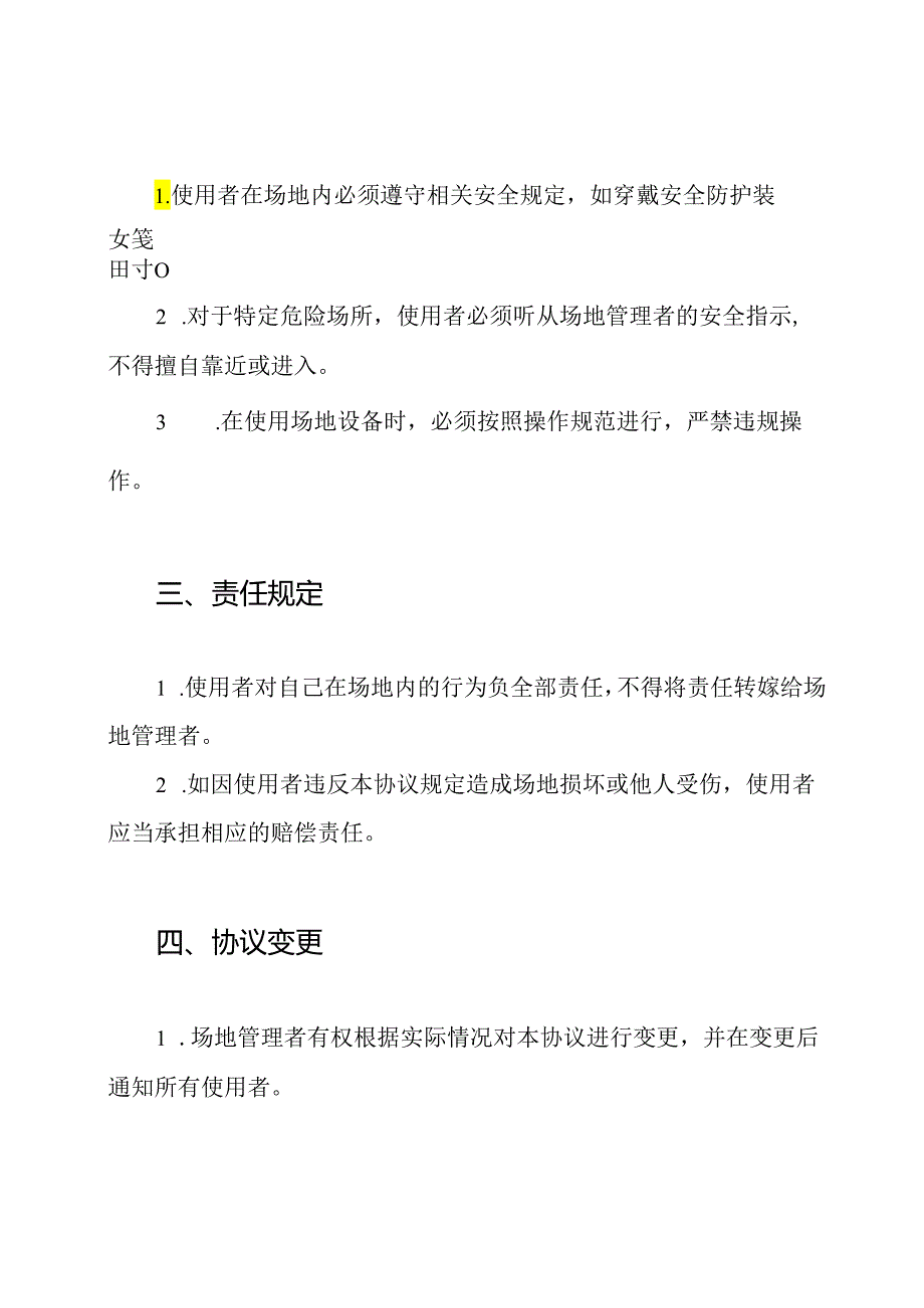 场地安全使用协议全篇.docx_第2页