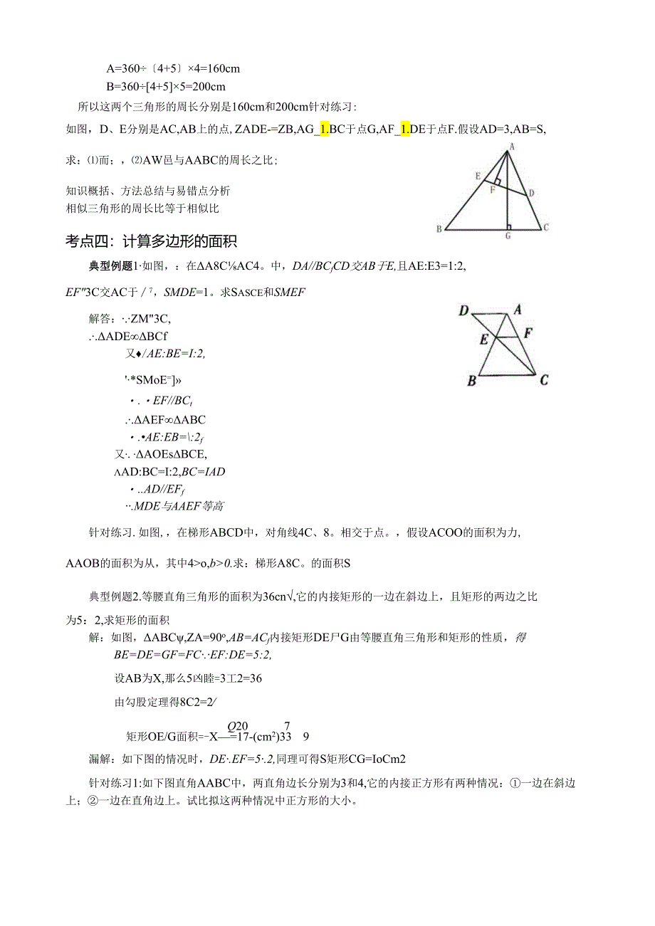 相似三角形的性质与应用讲义(比较完整).docx_第3页