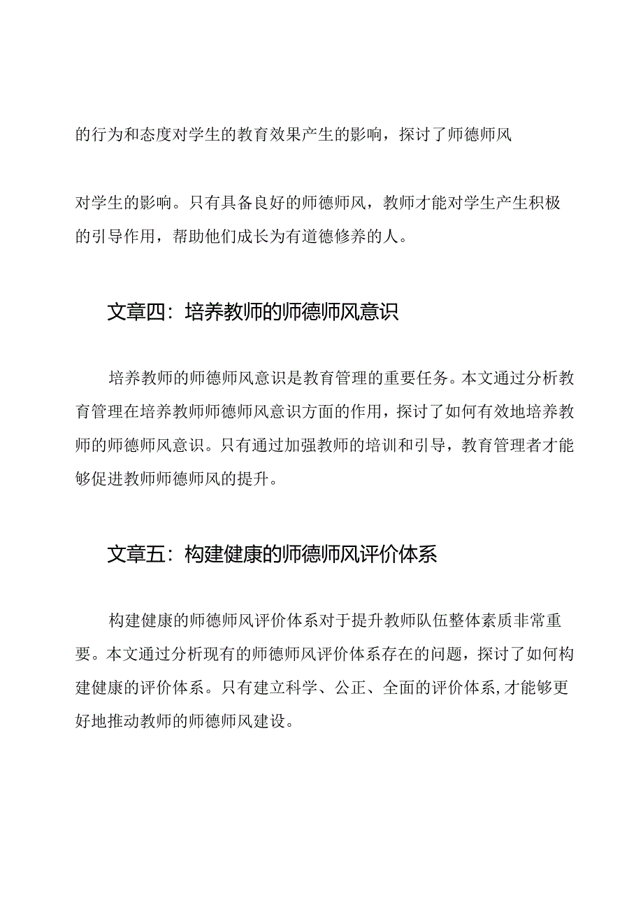 师德师风理解与感悟的5篇文章.docx_第2页