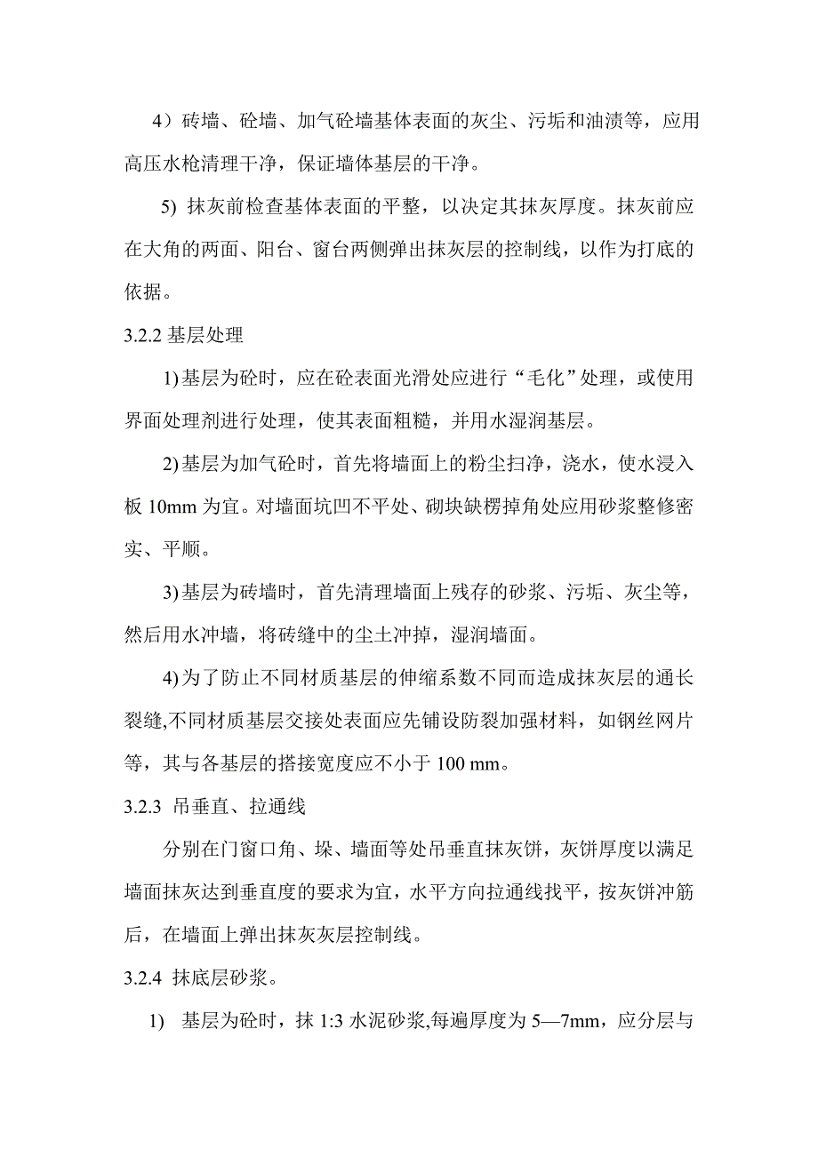 外墙抹灰施工工法.doc_第2页