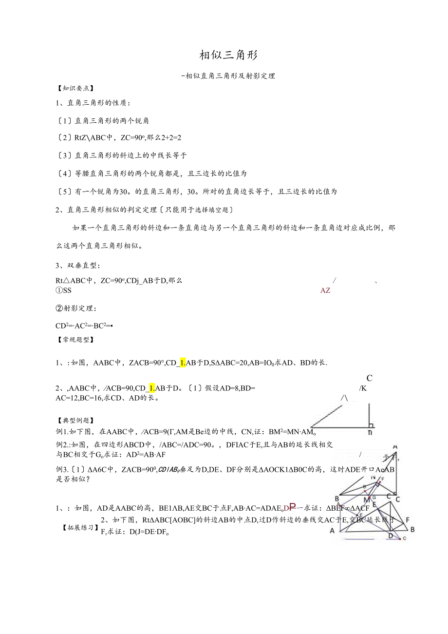 相似三角形中的射影定理.docx_第1页