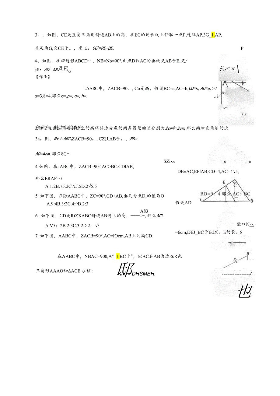 相似三角形中的射影定理.docx_第2页