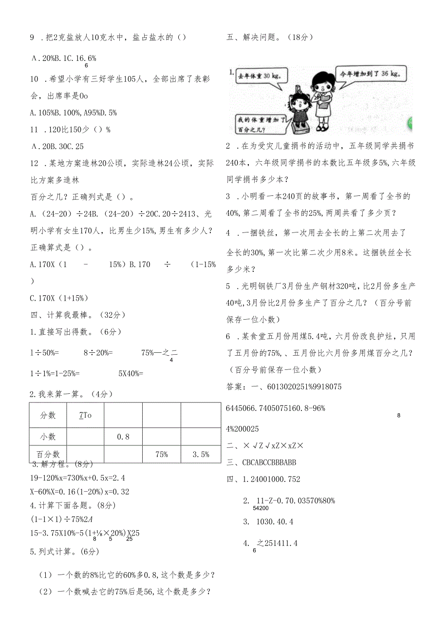 百分数单元测试卷.docx_第2页