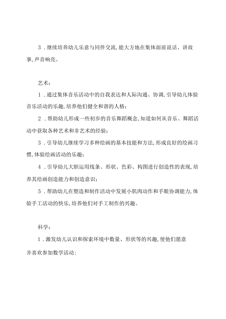 中班学期班务计划.docx_第2页