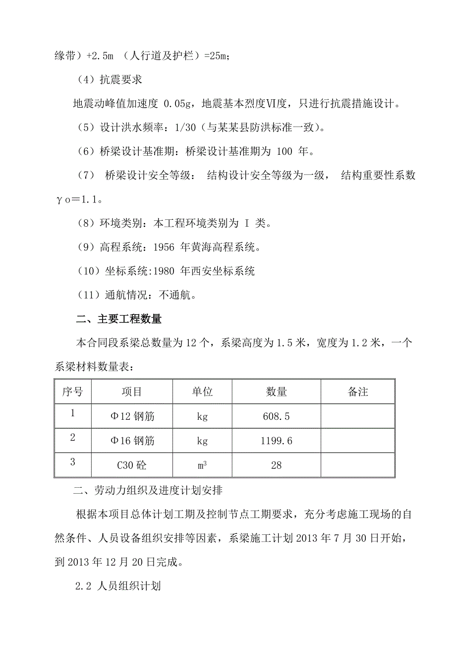 大桥工程地系梁施工方案.doc_第3页