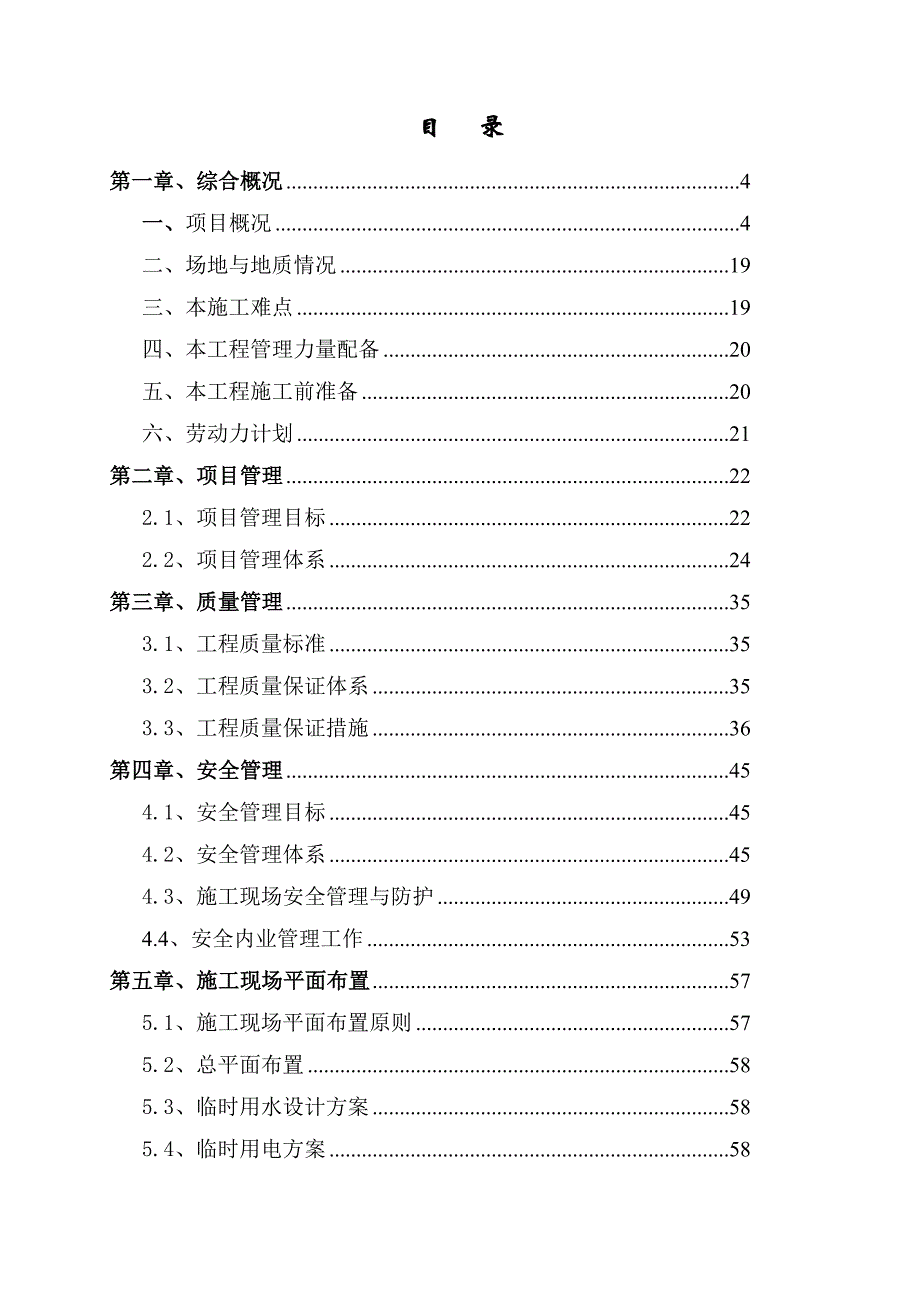 大学生村官创业服务示范基地项目施工组织设计.doc_第2页