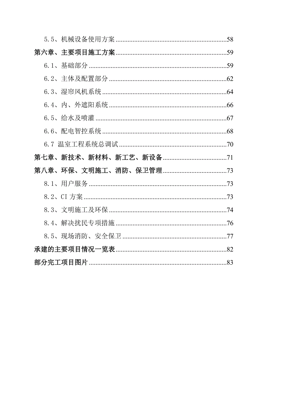 大学生村官创业服务示范基地项目施工组织设计.doc_第3页