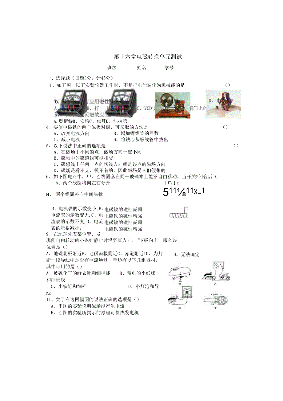 电磁转换-单元测试含答案.docx_第1页