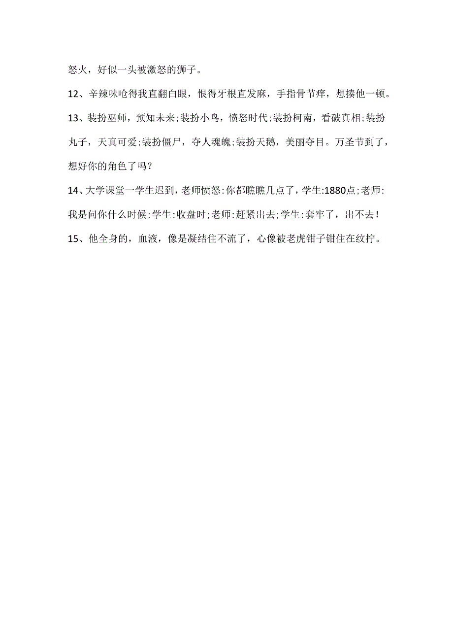 有关自己愤怒的句子.docx_第2页