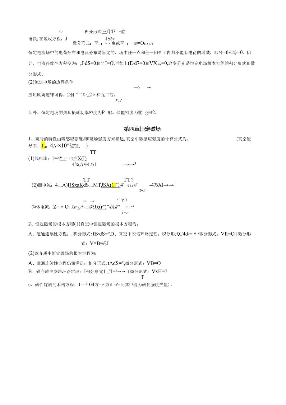 电磁场与电磁波复习.docx_第3页