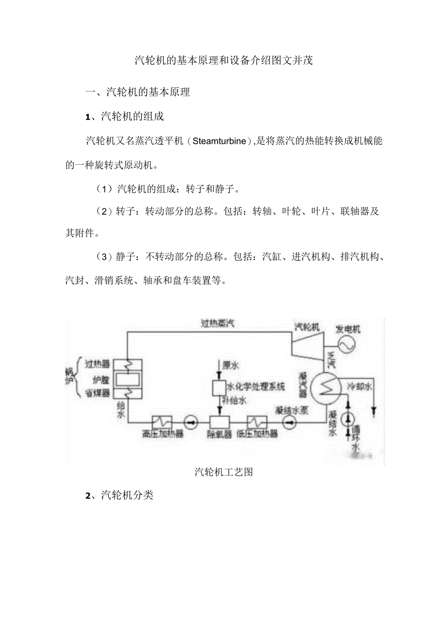 汽轮机的基本原理和设备介绍图文并茂.docx_第1页