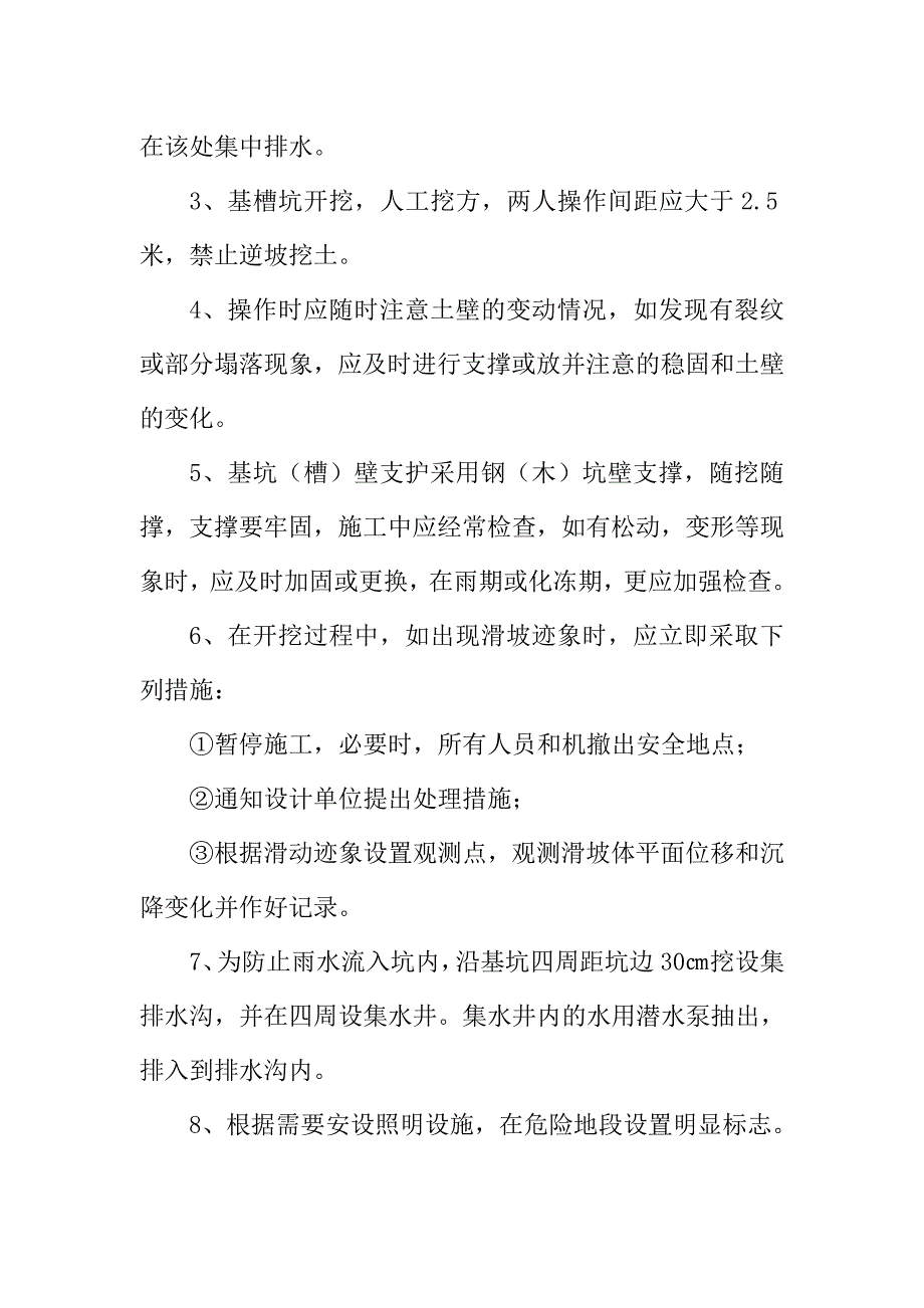 基坑土方开挖施工方案.doc_第2页