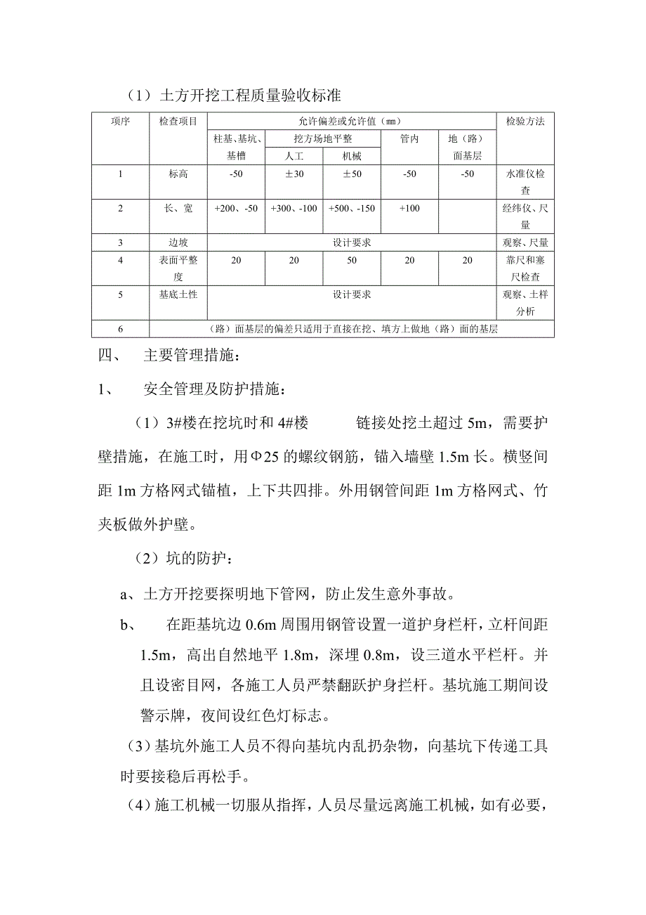 基坑土方开挖施工方案.doc_第3页