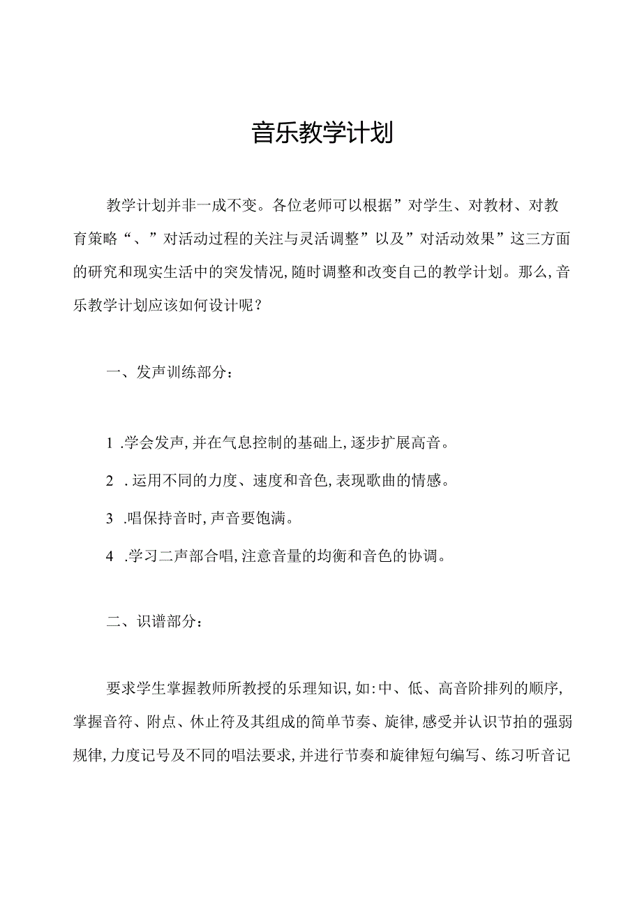 音乐教学计划.docx_第1页