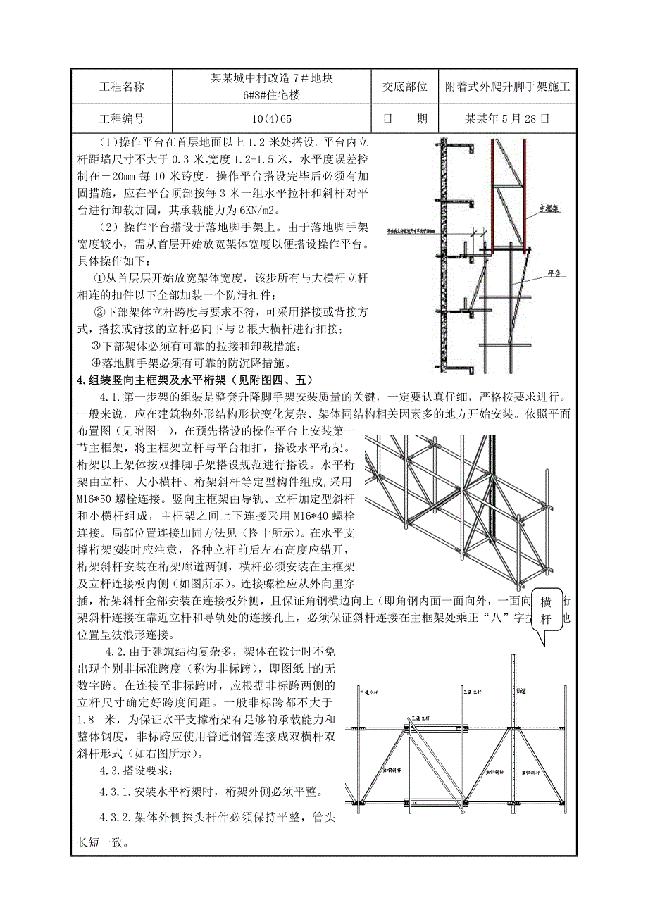 城中村改造工程附着式外爬升脚手架施工技术交底#详图丰富.doc_第2页