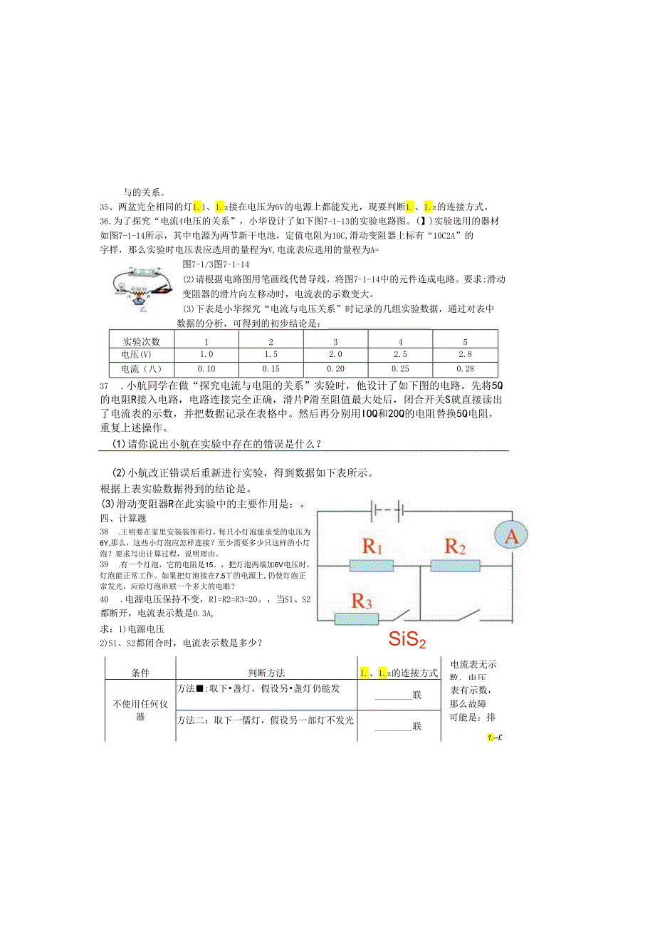 电流电压电阻欧姆定律测试题.docx_第3页